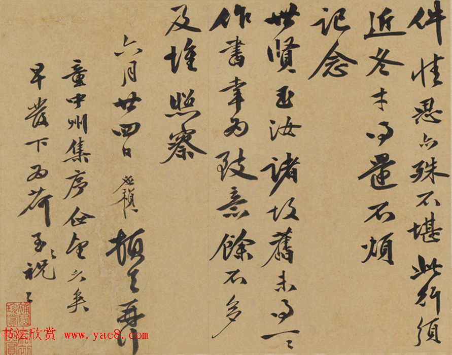 祝允明岳父李应祯书札欣赏