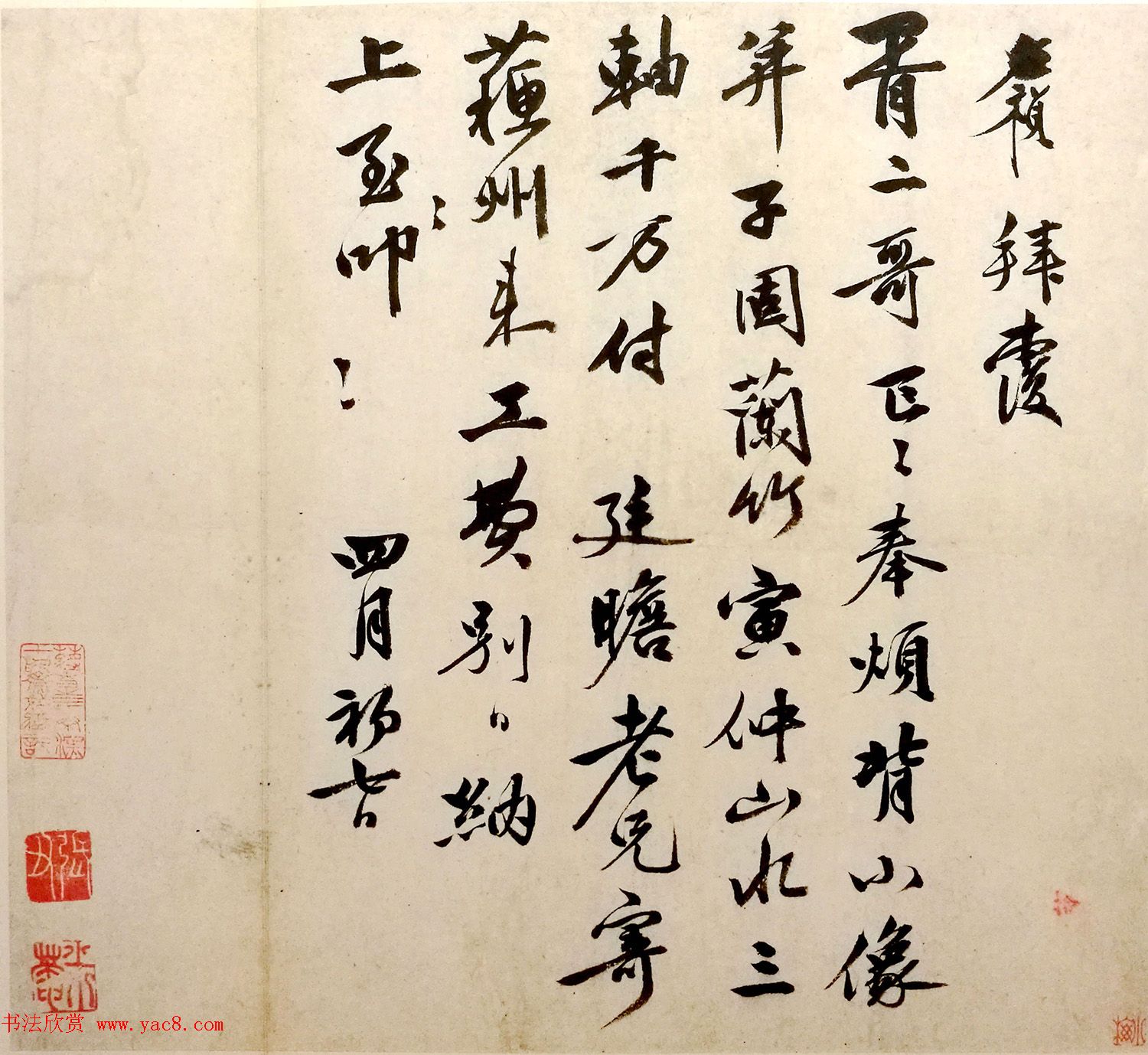 祝允明岳父李应祯书札欣赏