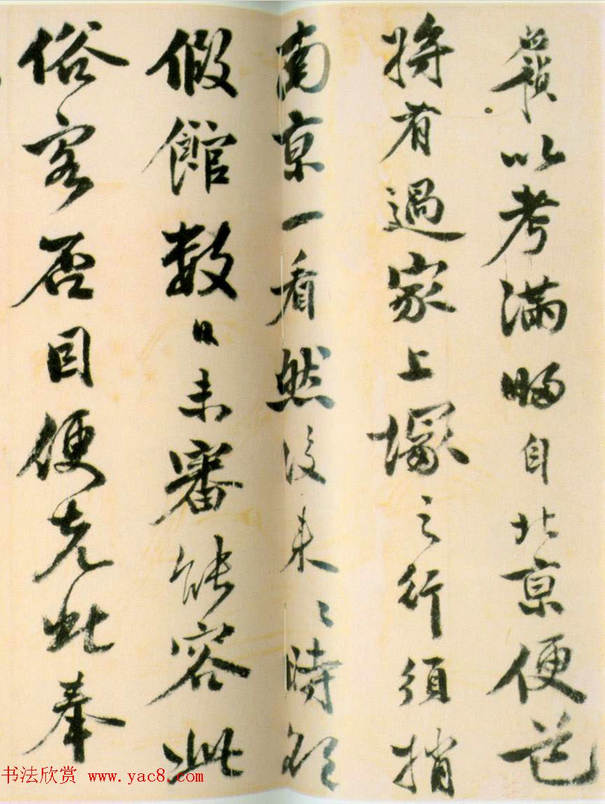 祝允明岳父李应祯书札欣赏