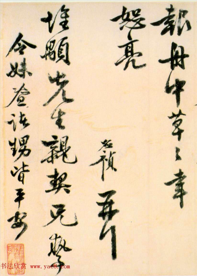 祝允明岳父李应祯书札欣赏