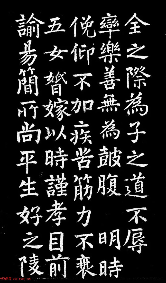 唐代冯谦书法《冯审墓志》颜体风格