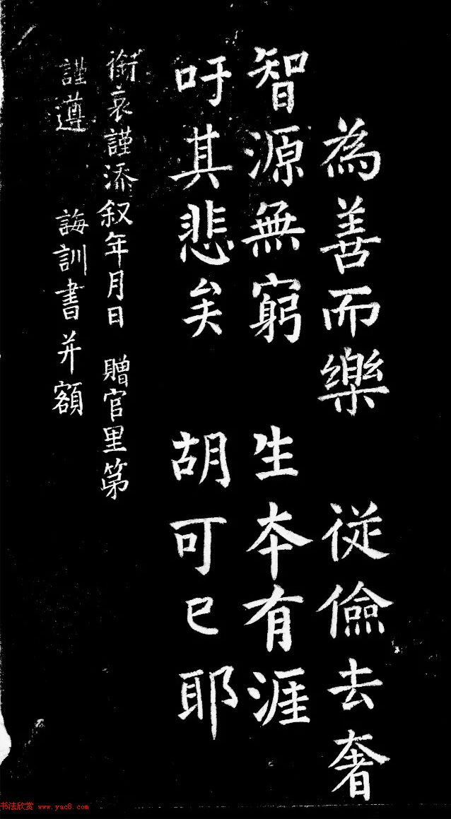 唐代冯谦书法《冯审墓志》颜体风格