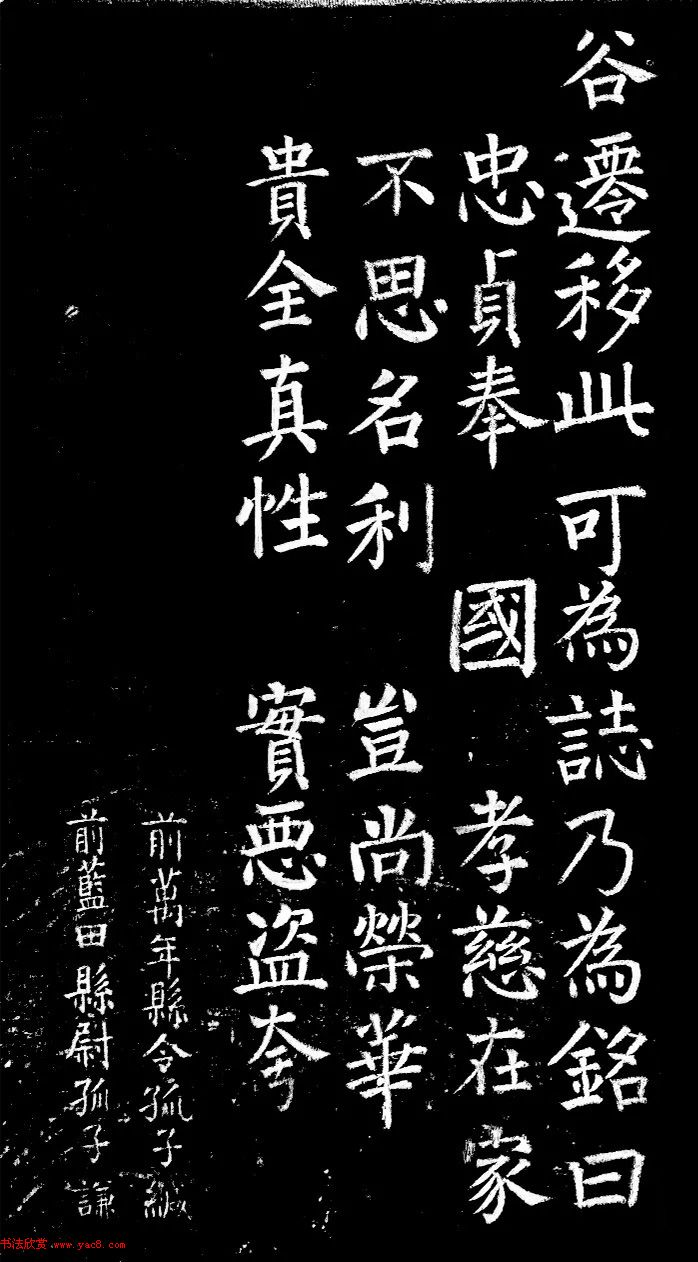 唐代冯谦书法《冯审墓志》颜体风格