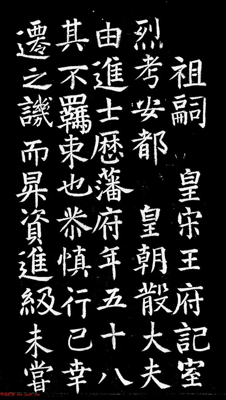 唐代冯谦书法《冯审墓志》颜体风格