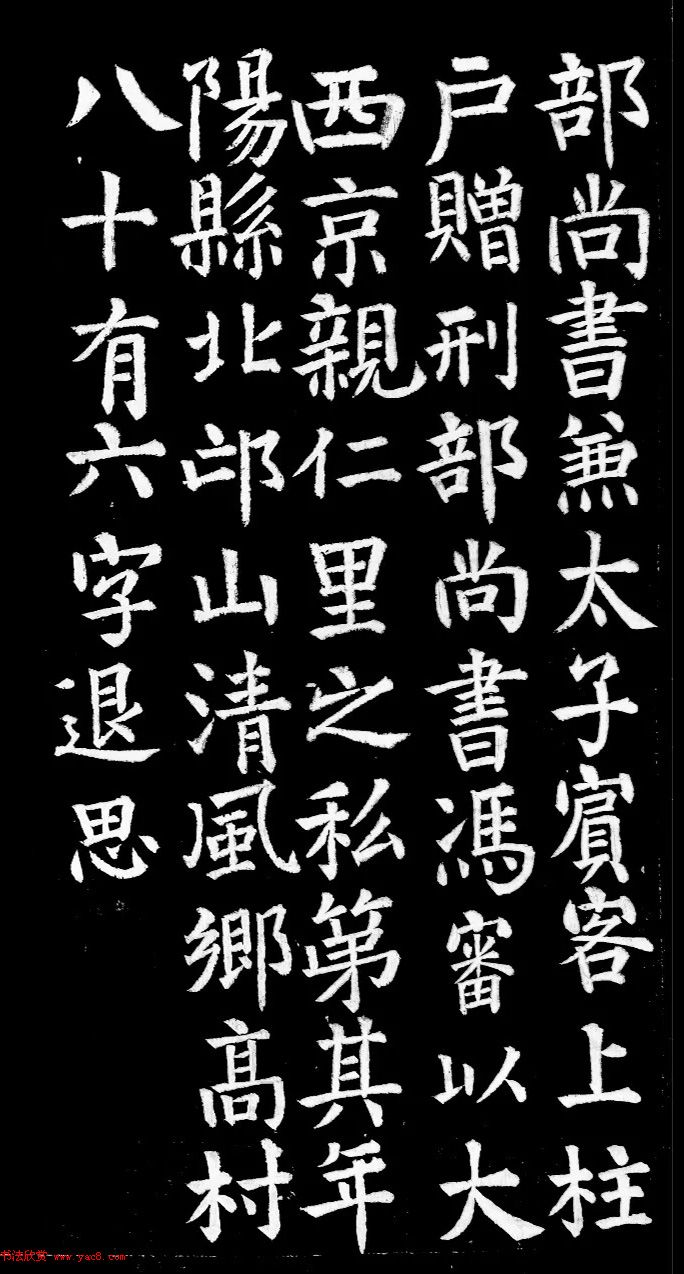 唐代冯谦书法《冯审墓志》颜体风格