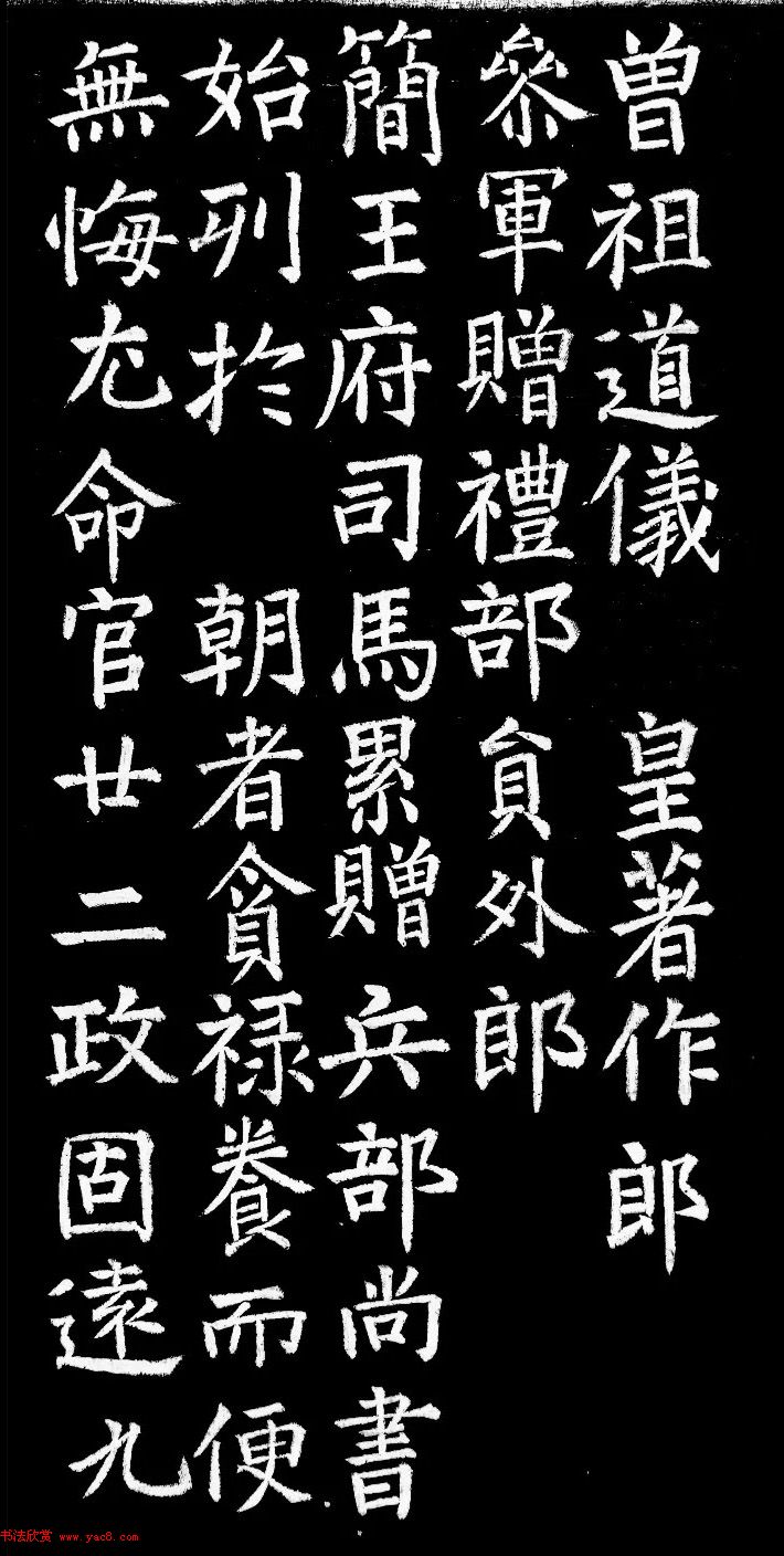 唐代冯谦书法《冯审墓志》颜体风格
