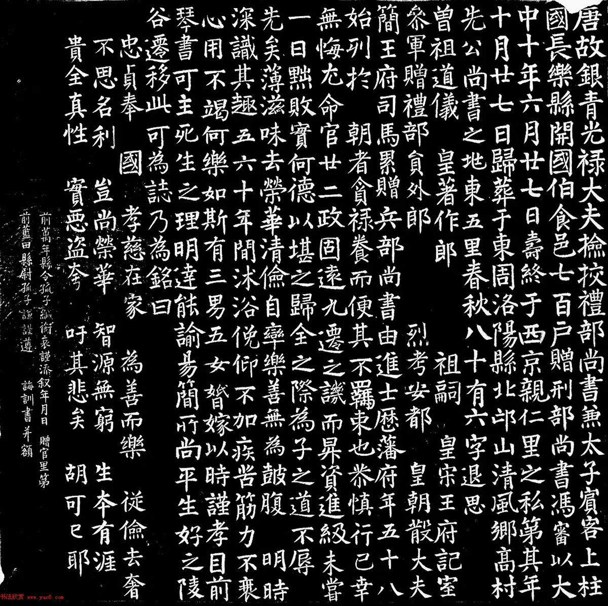 唐代冯谦书法《冯审墓志》颜体风格