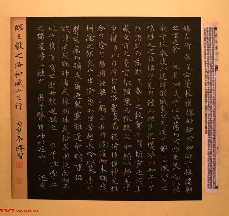 全国第二届书法临帖作品展作品选刊