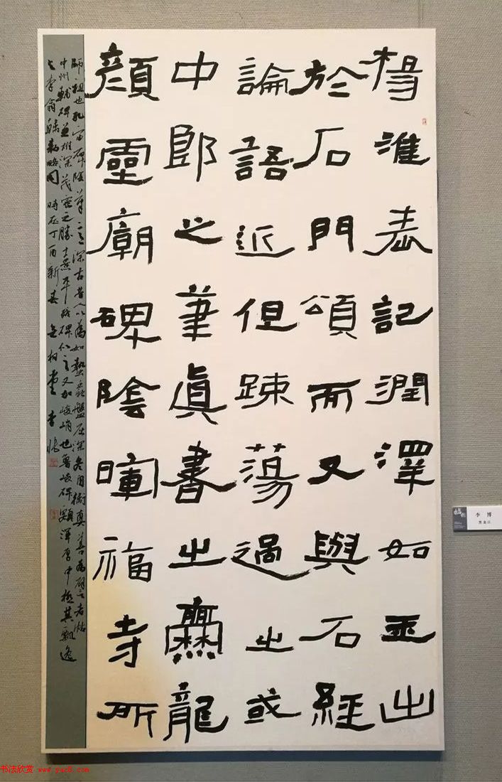 全国第二届书法临帖作品展作品选刊