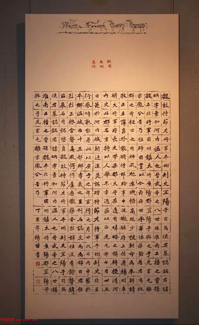 全国第二届书法临帖作品展作品选刊