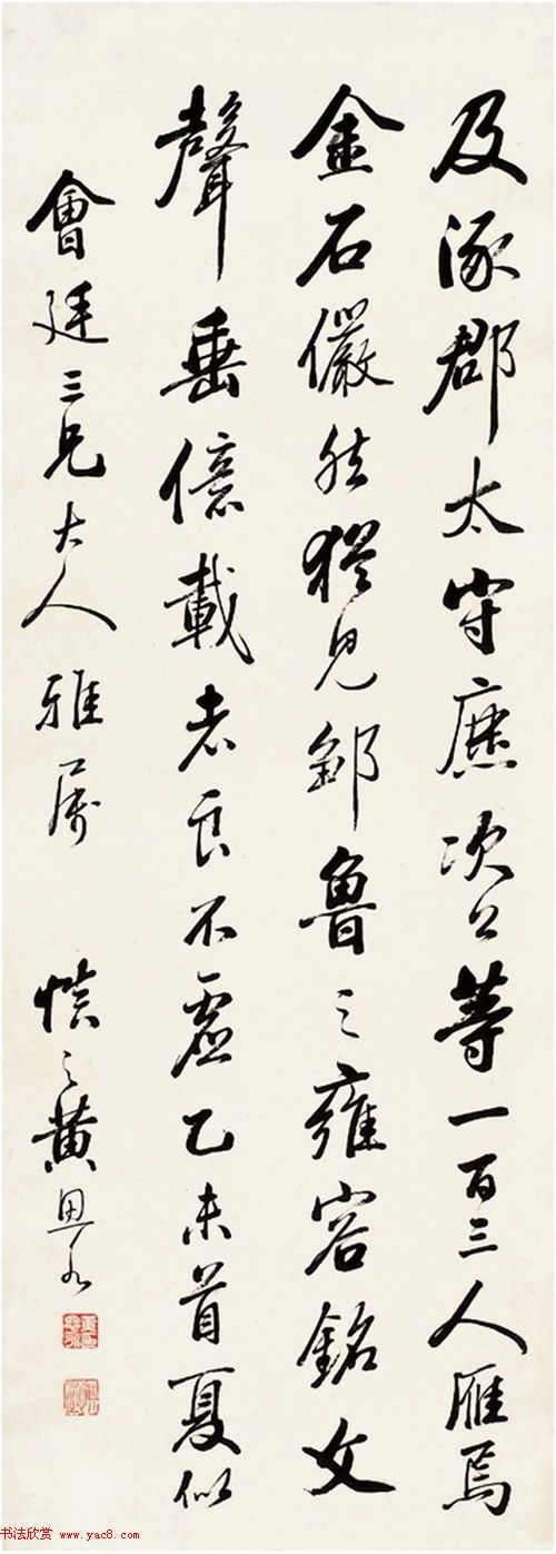 清朝状元黄思永书法欣赏