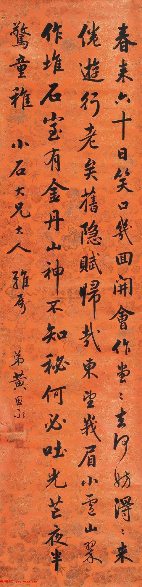 清朝状元黄思永书法欣赏