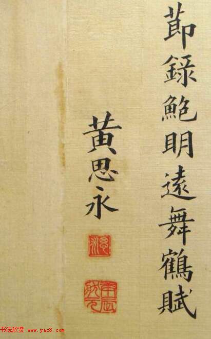 清朝状元黄思永书法欣赏