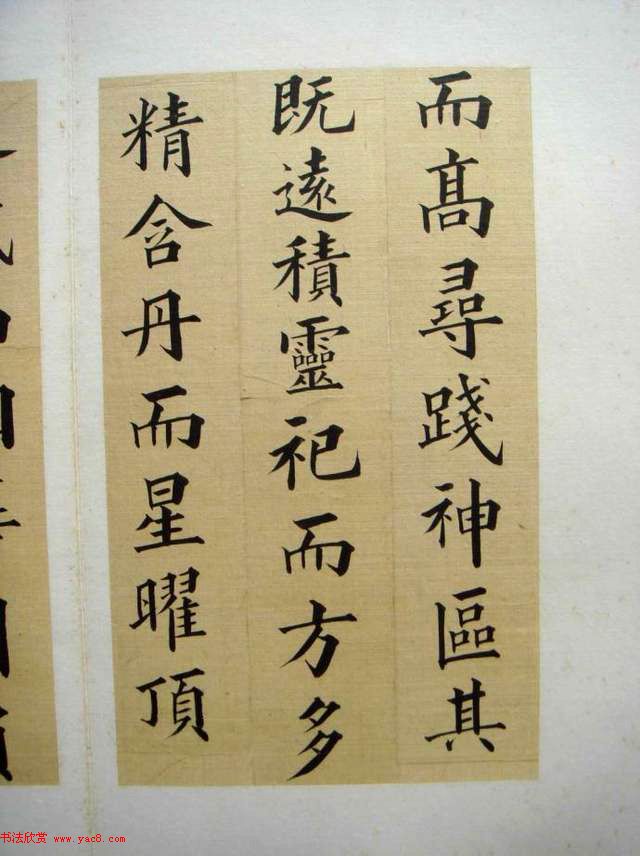 清朝状元黄思永书法欣赏