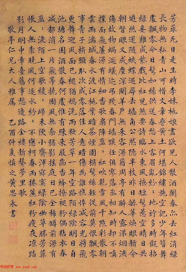 清朝状元黄思永书法欣赏