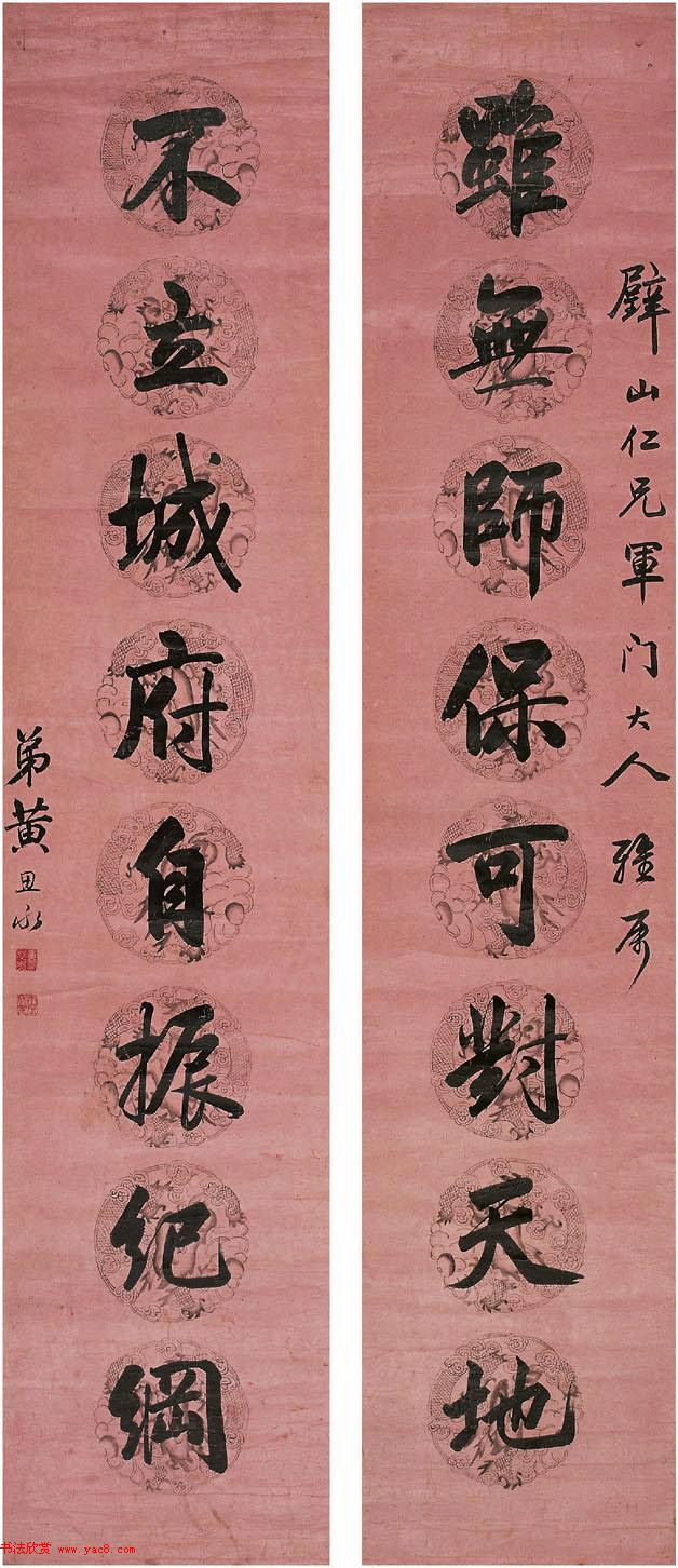 清朝状元黄思永书法欣赏