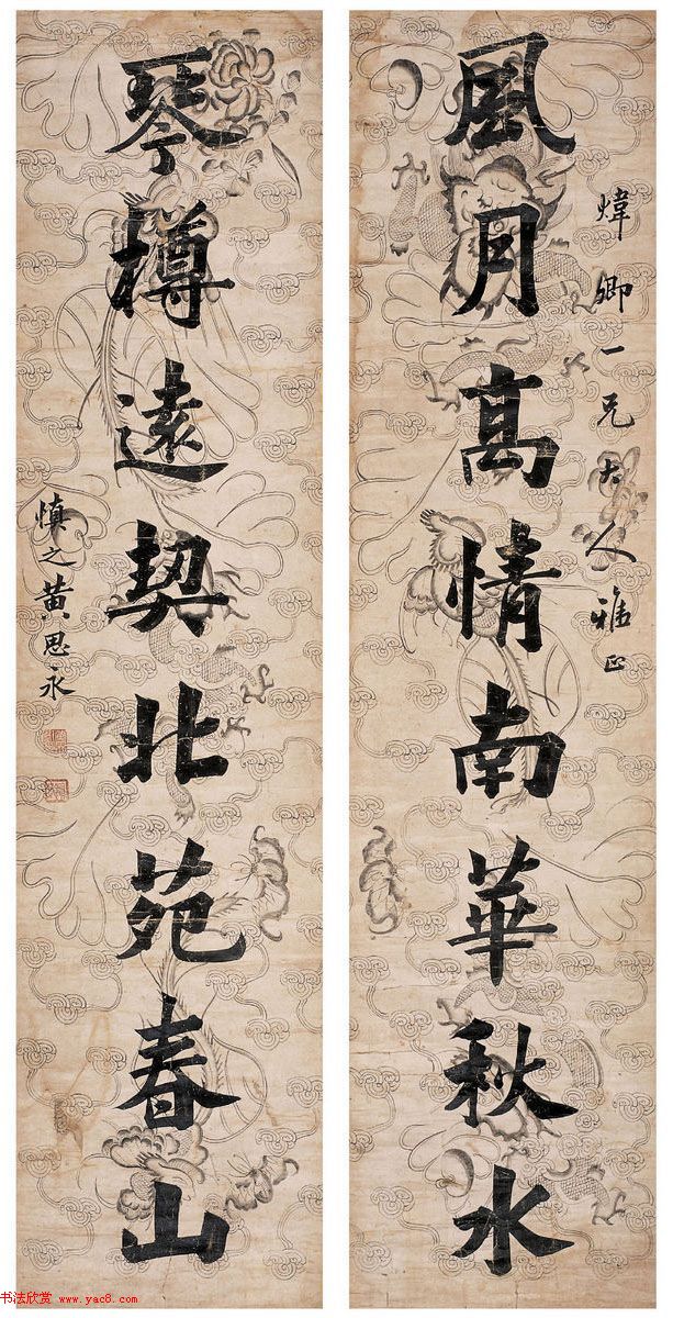 清朝状元黄思永书法欣赏