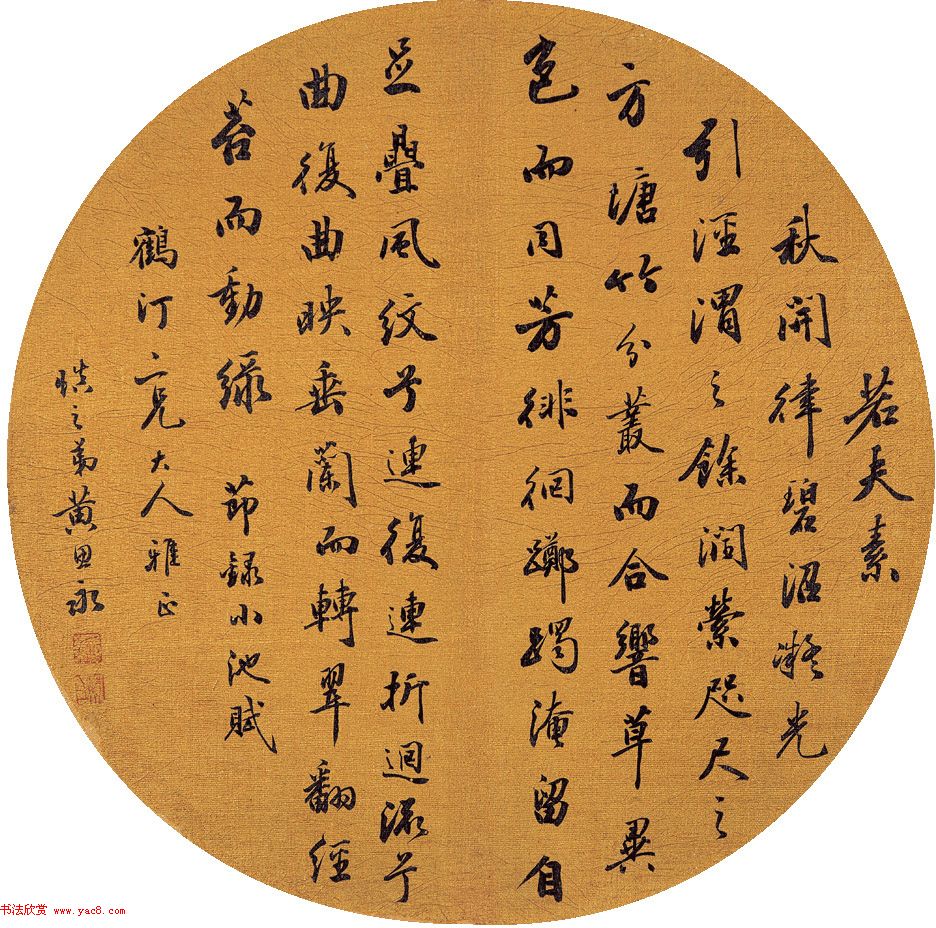 清朝状元黄思永书法欣赏