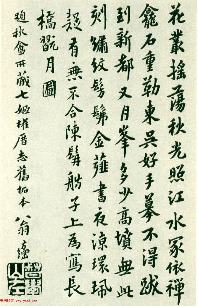 明代著名书法家宋克楷书《七姬志》