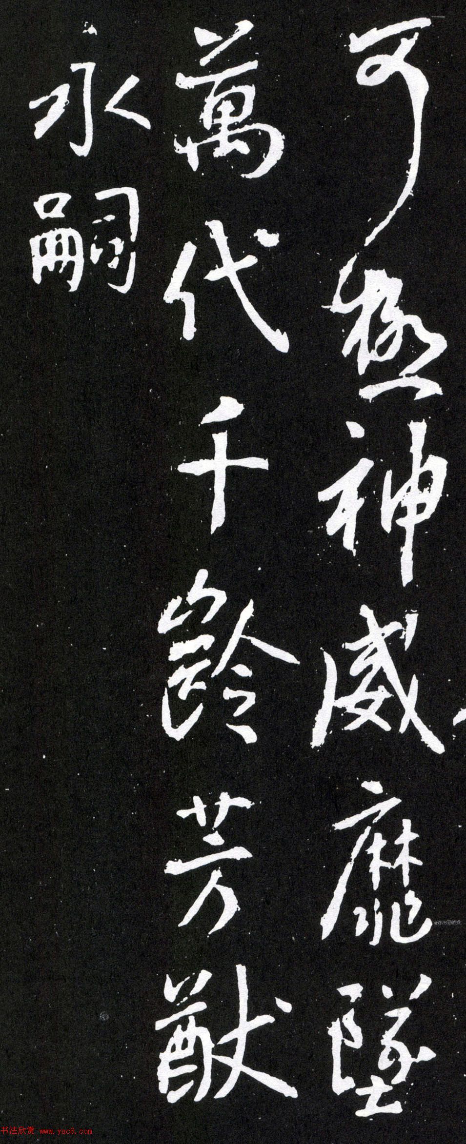 唐太宗李世民行书《晋祠之铭并序》