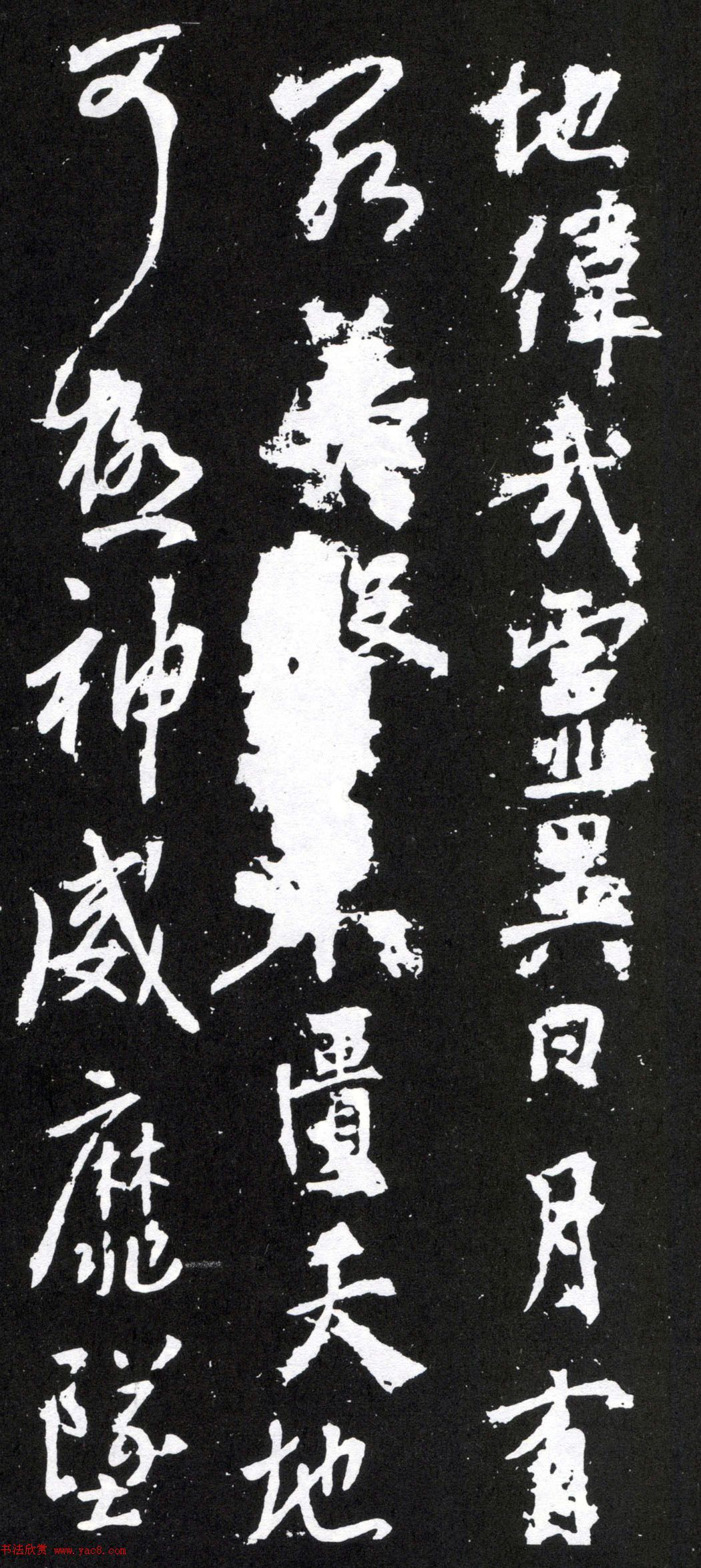 唐太宗李世民行书《晋祠之铭并序》