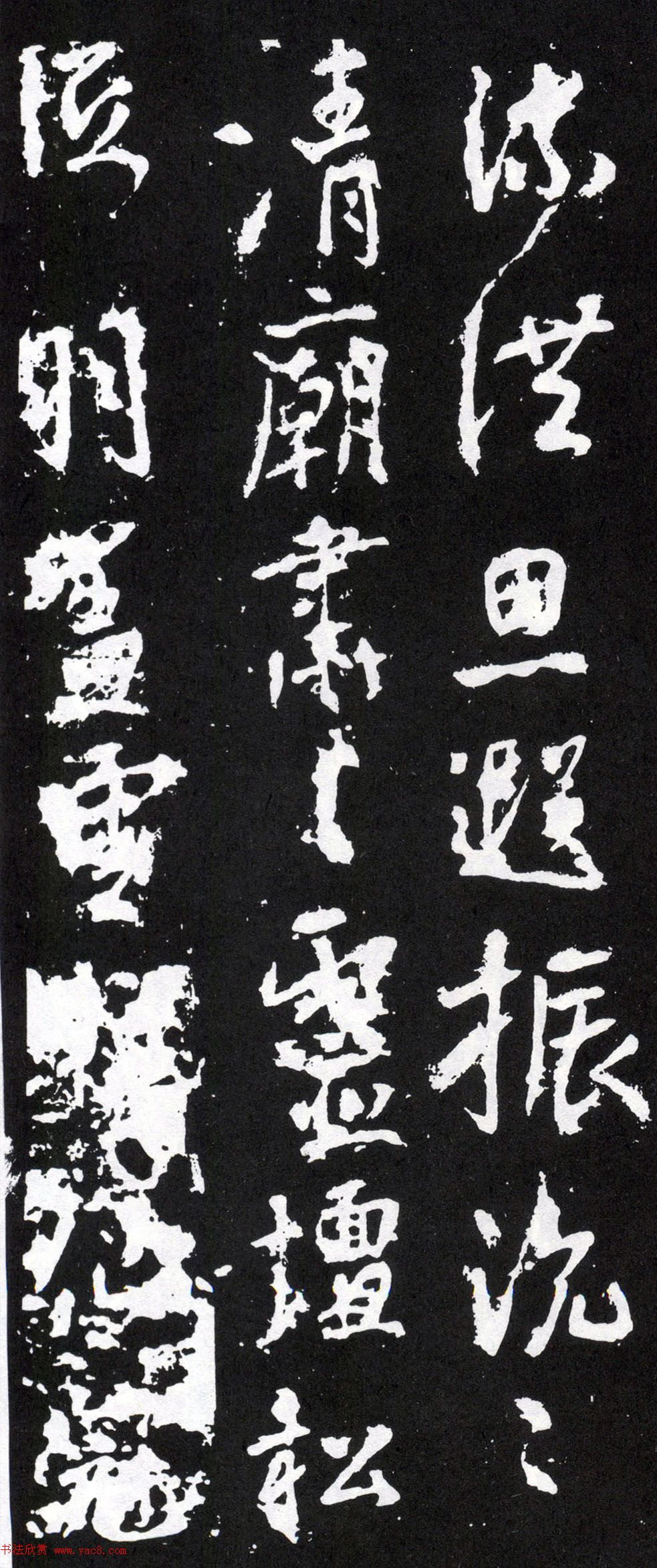 唐太宗李世民行书《晋祠之铭并序》