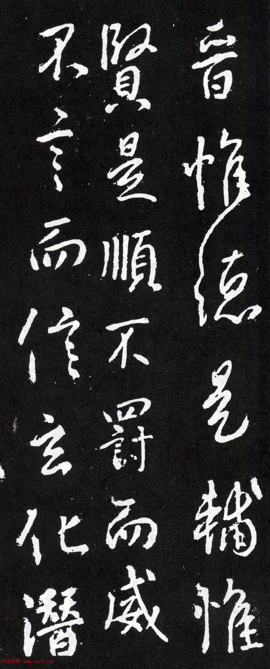 唐太宗李世民行书《晋祠之铭并序》