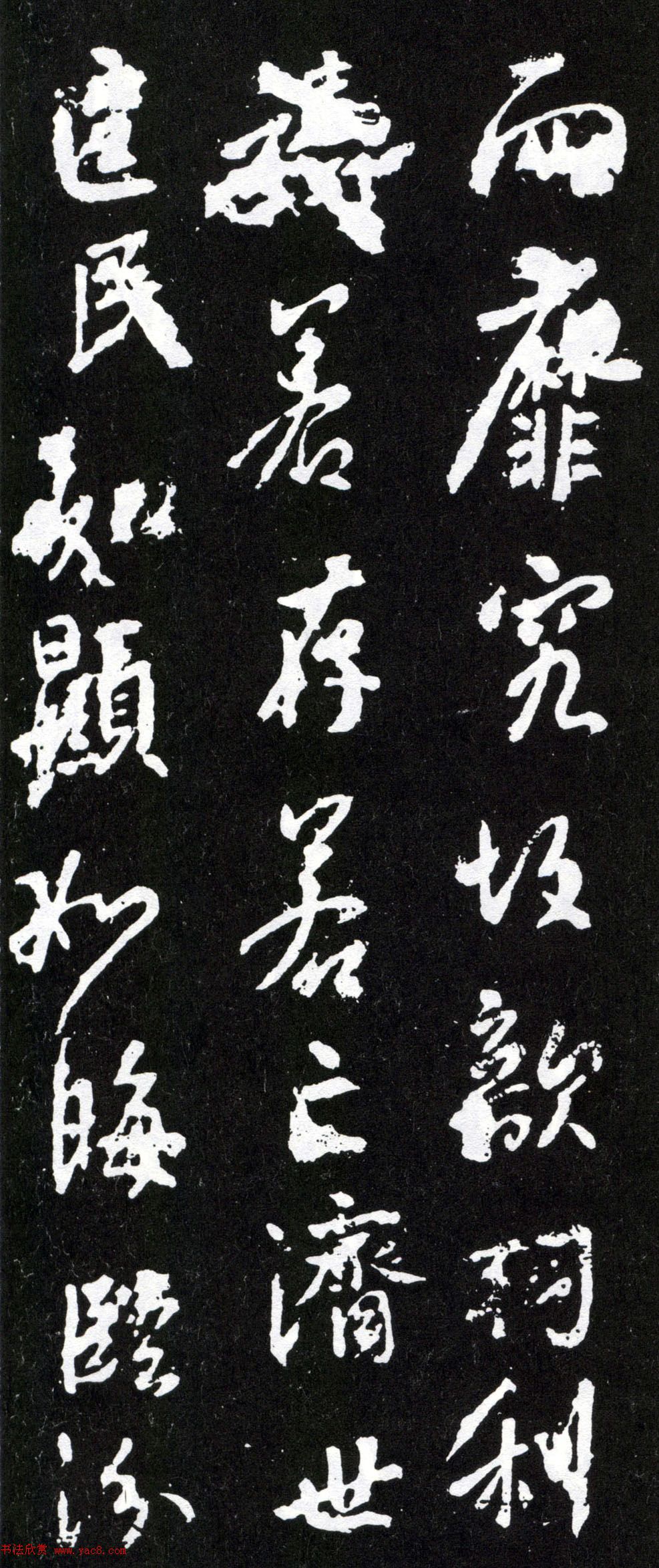 唐太宗李世民行书《晋祠之铭并序》