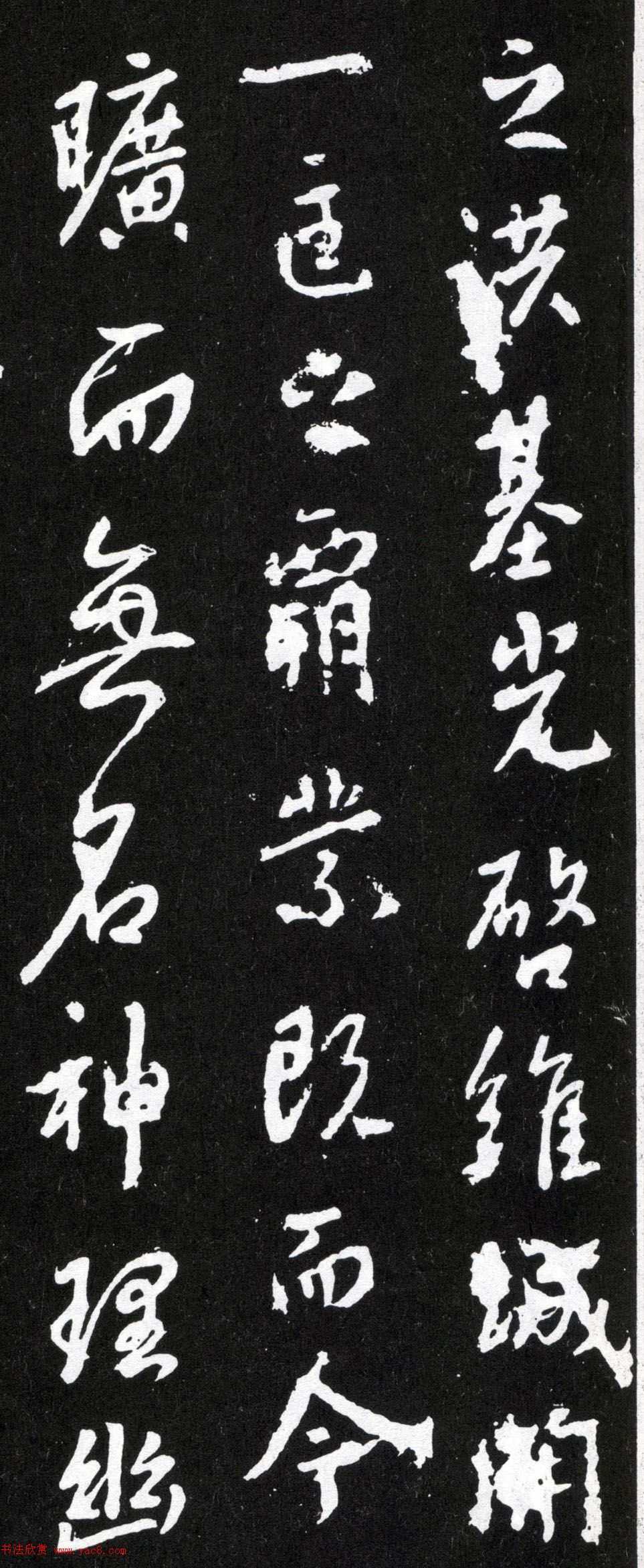 唐太宗李世民行书《晋祠之铭并序》