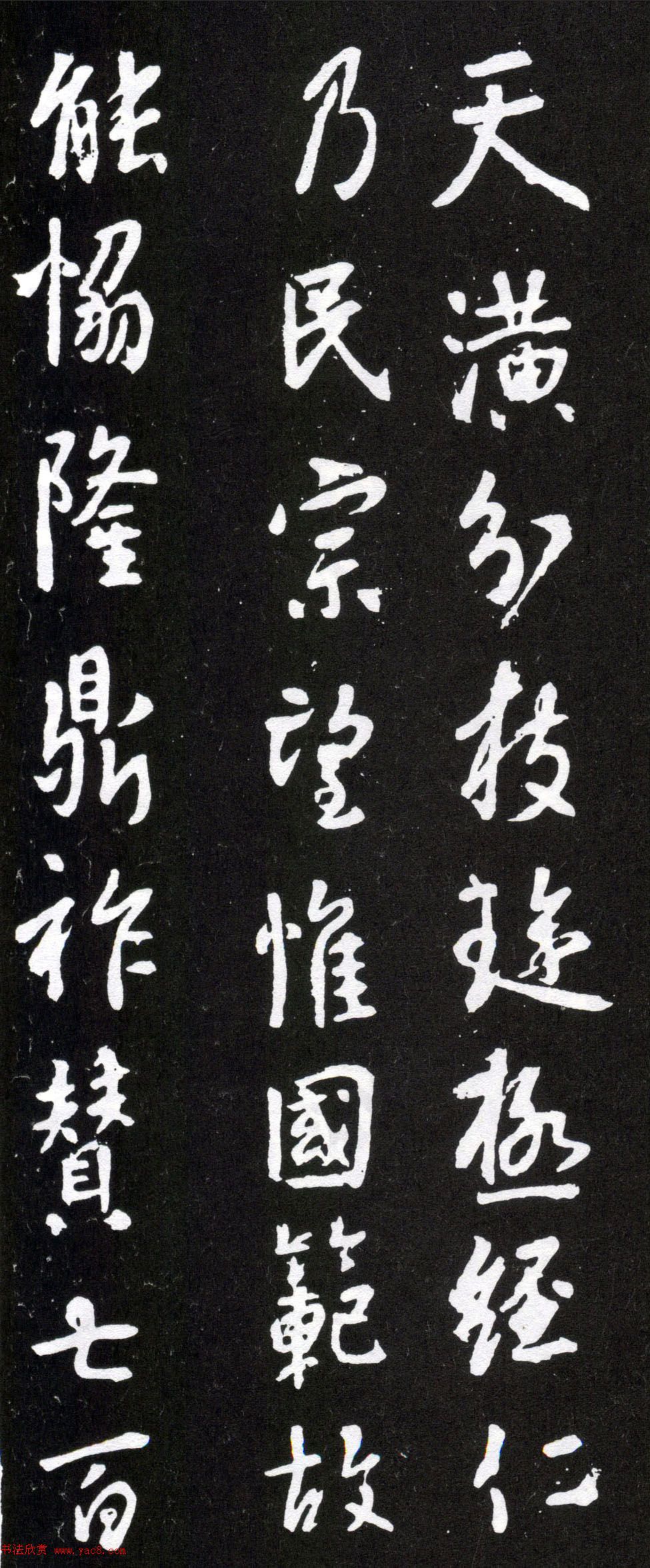 唐太宗李世民行书《晋祠之铭并序》