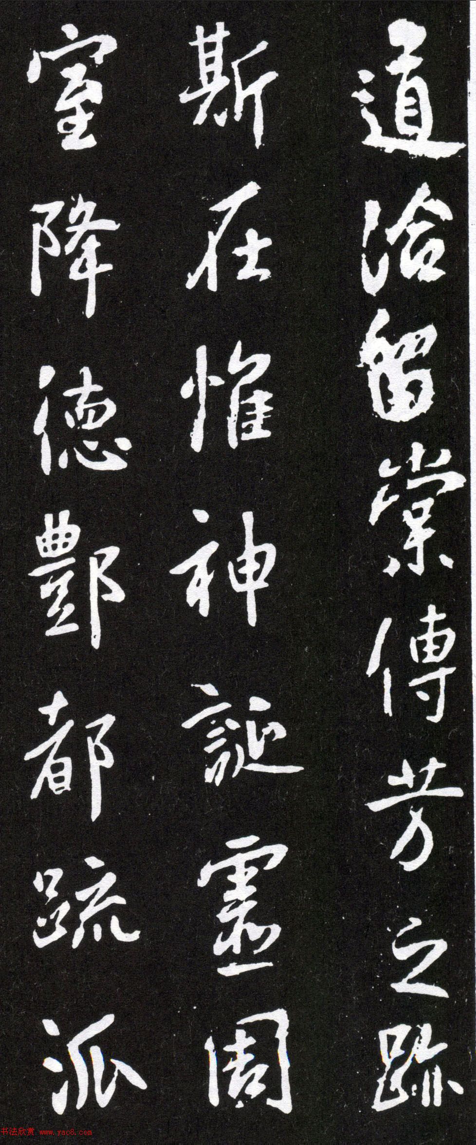 唐太宗李世民行书《晋祠之铭并序》