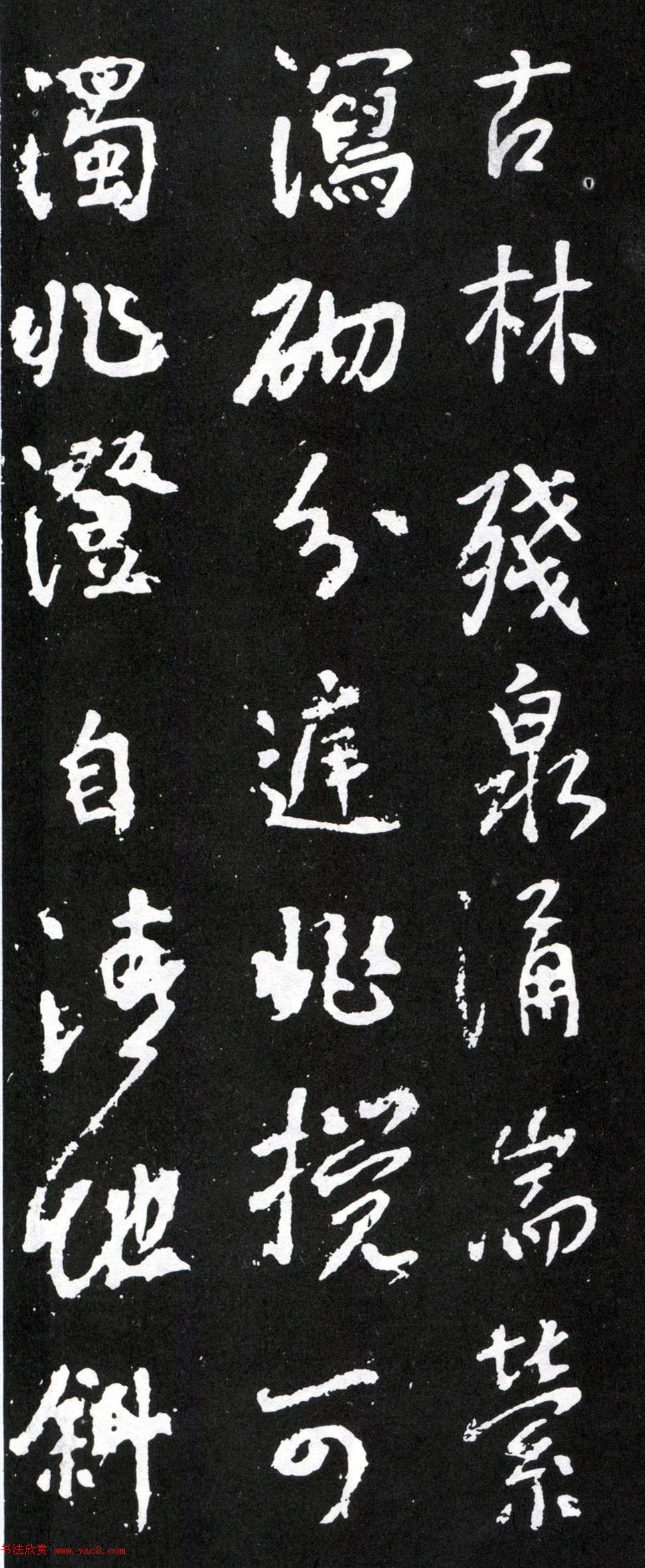 唐太宗李世民行书《晋祠之铭并序》