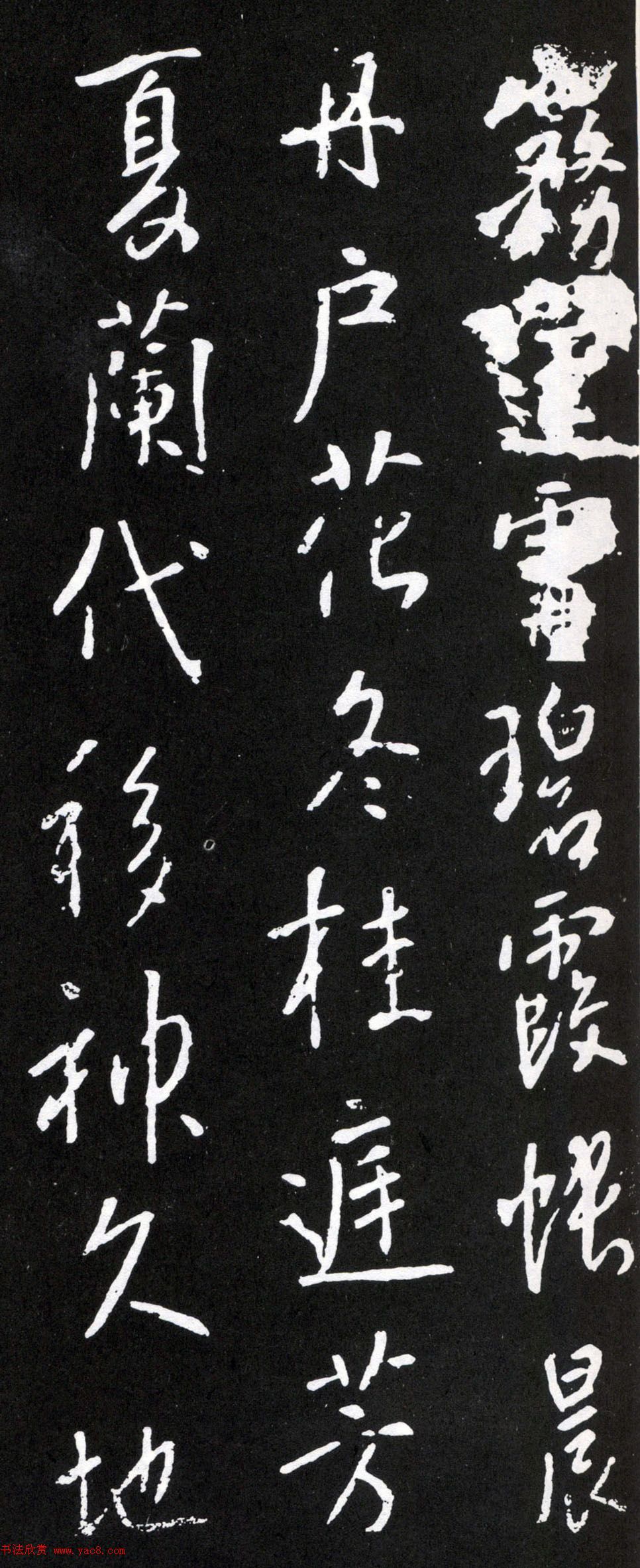 唐太宗李世民行书《晋祠之铭并序》