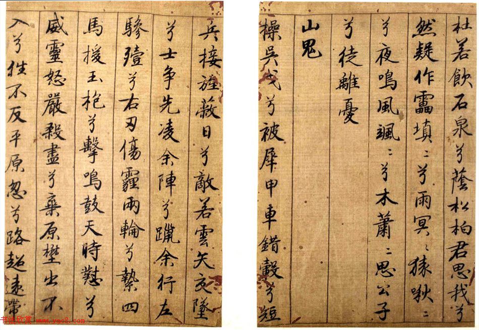 元代李倜楷书《九歌》册