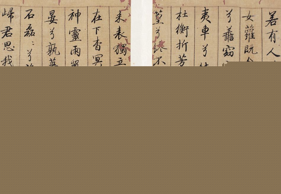 元代李倜楷书《九歌》册