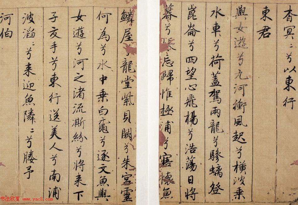 元代李倜楷书《九歌》册