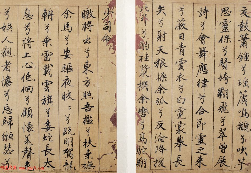 元代李倜楷书《九歌》册