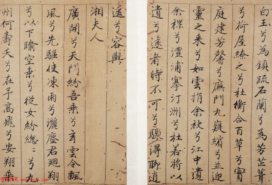 元代李倜楷书《九歌》册