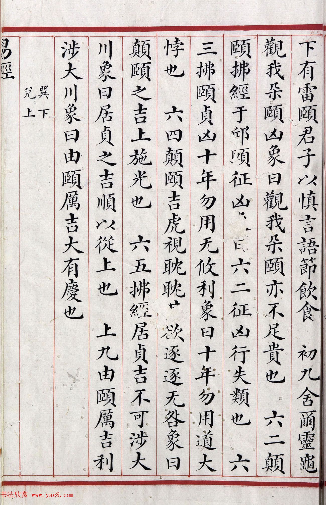 清代小楷《易经》朱丝栏精写本