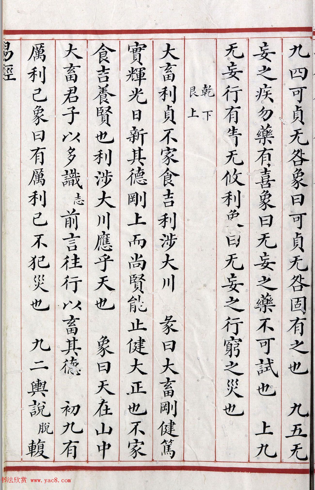 清代小楷《易经》朱丝栏精写本