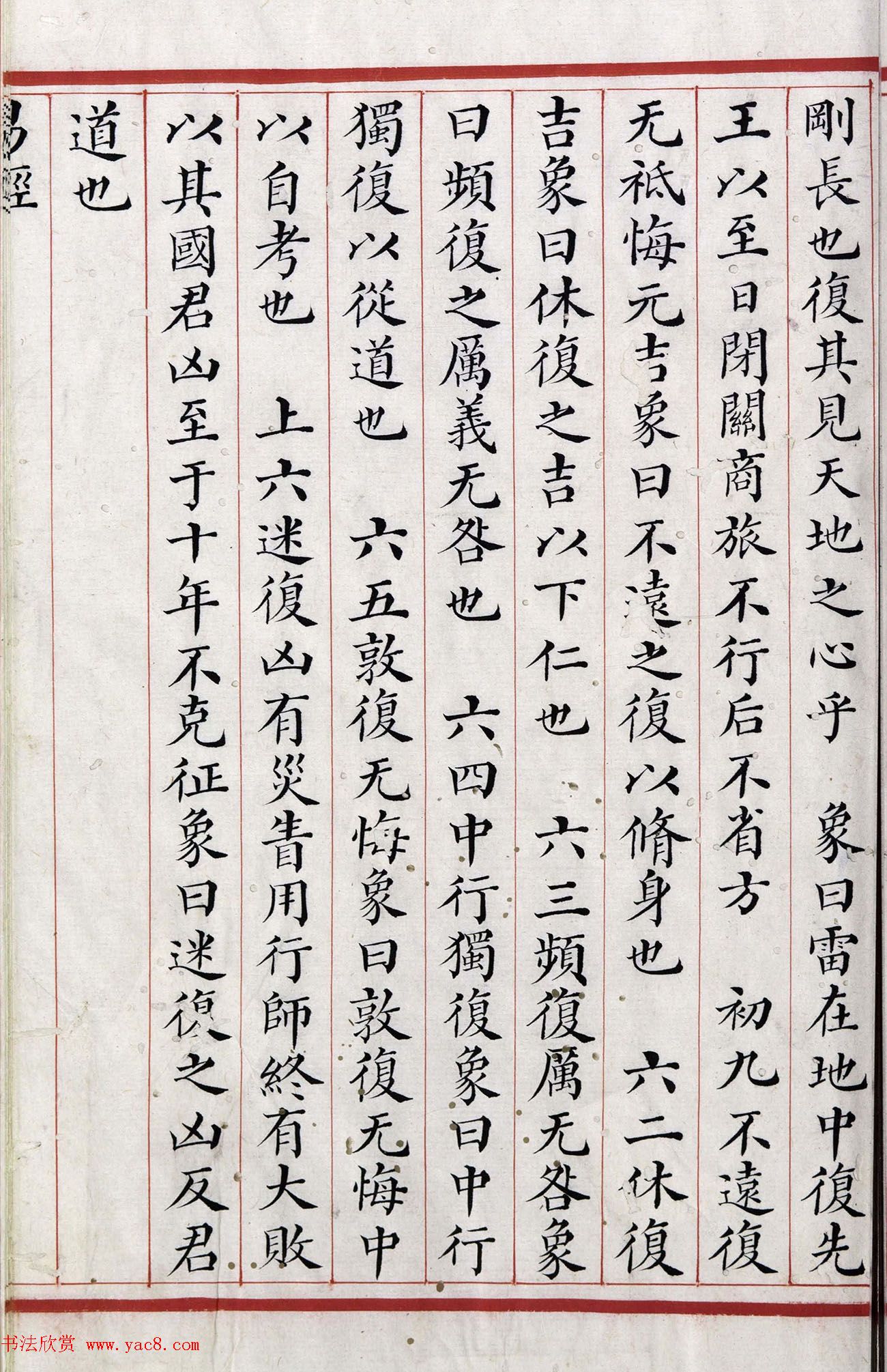 清代小楷《易经》朱丝栏精写本