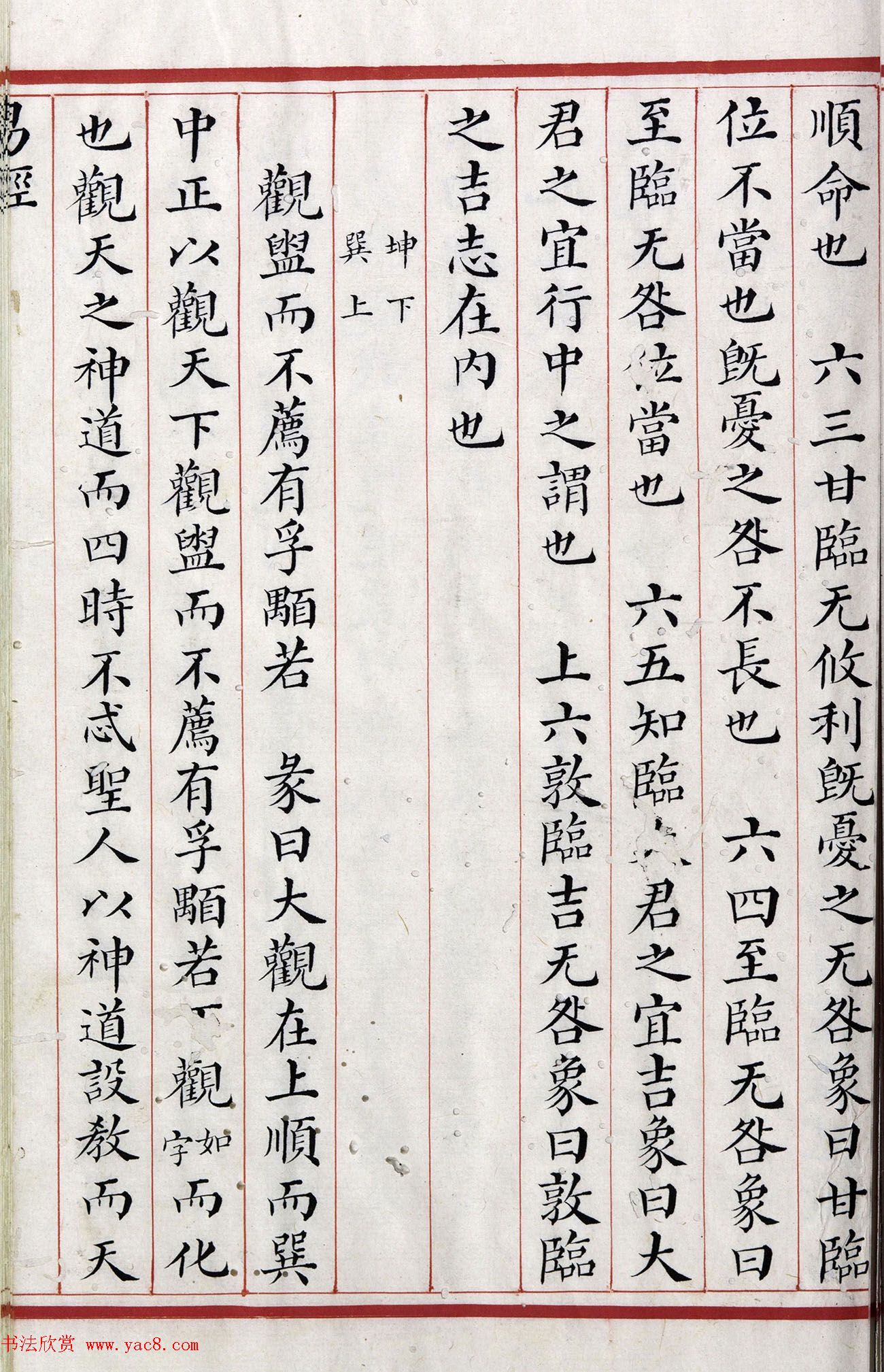 清代小楷《易经》朱丝栏精写本