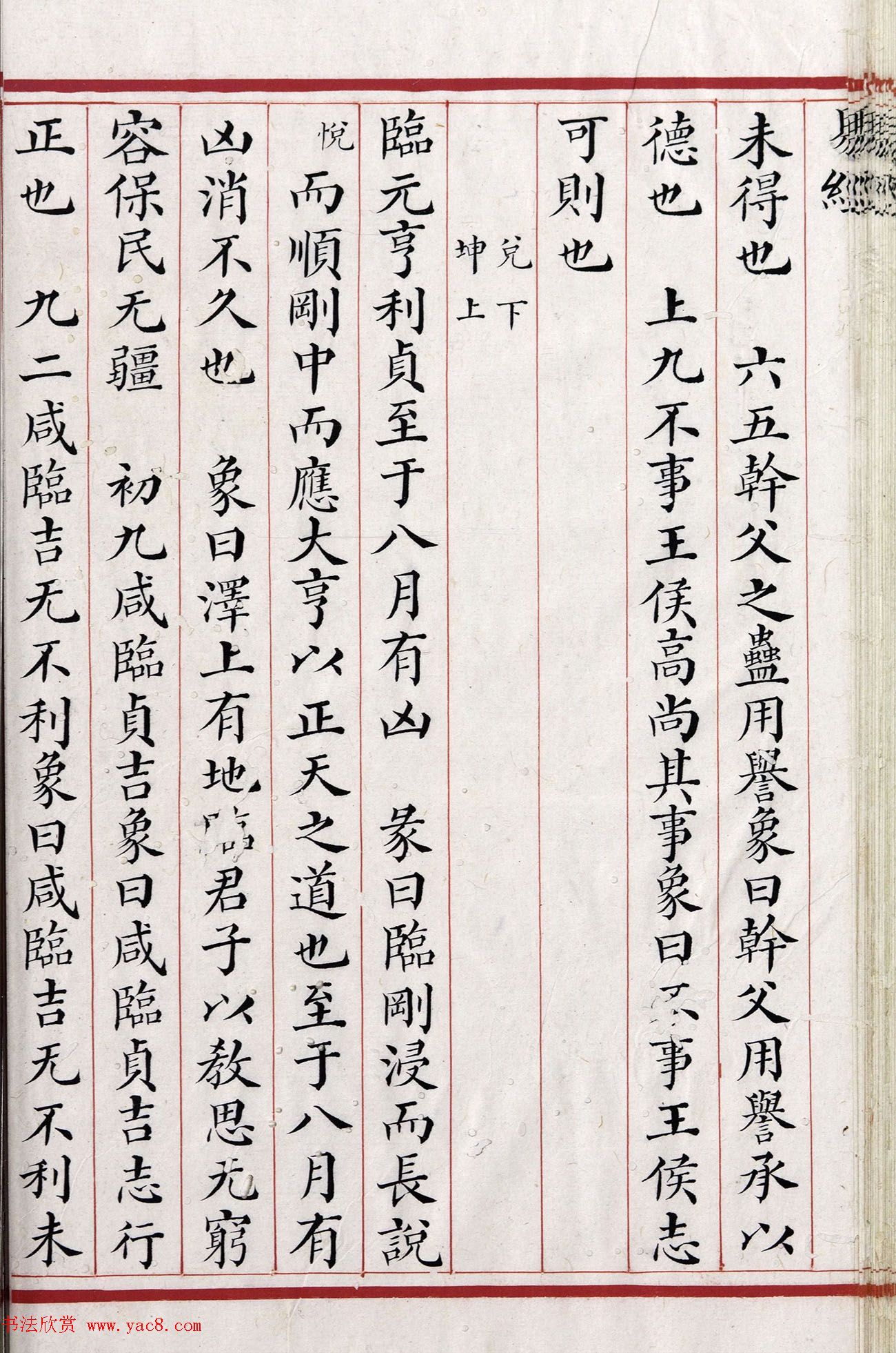 清代小楷《易经》朱丝栏精写本