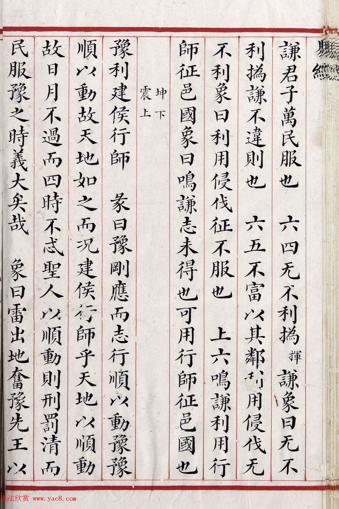 清代小楷《易经》朱丝栏精写本