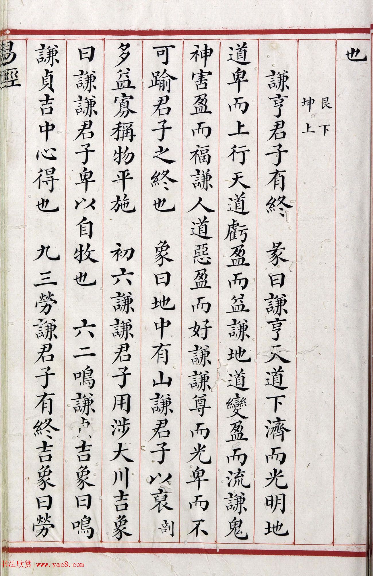 清代小楷《易经》朱丝栏精写本