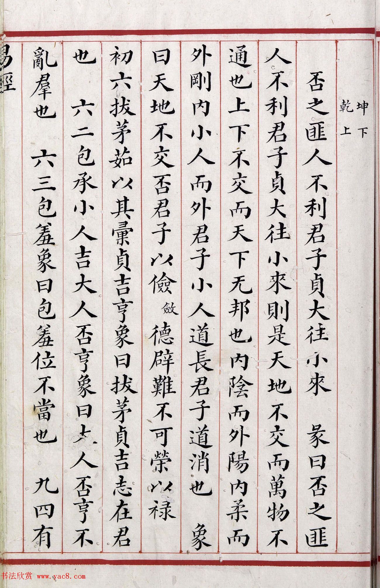 清代小楷《易经》朱丝栏精写本