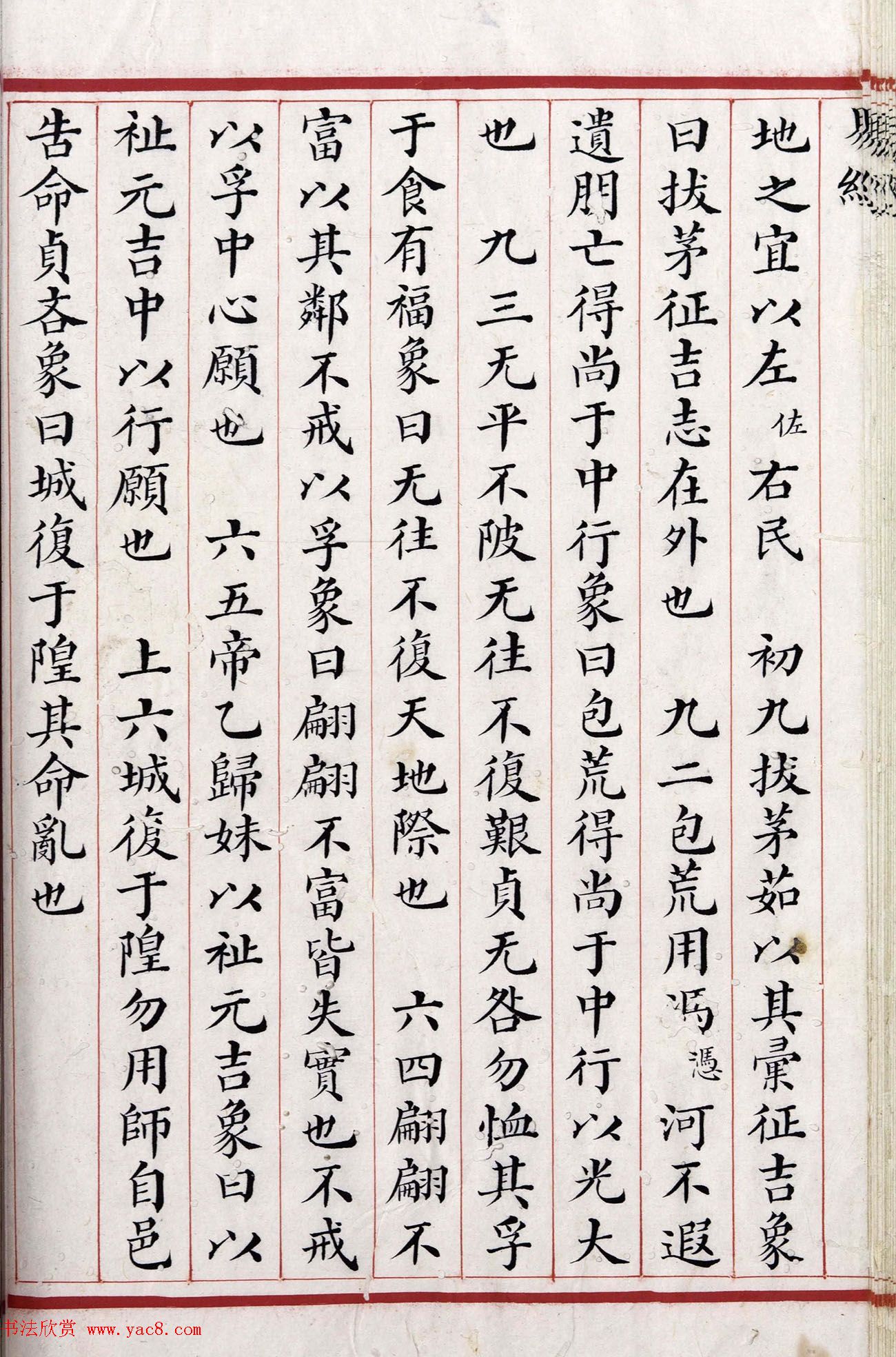 清代小楷《易经》朱丝栏精写本