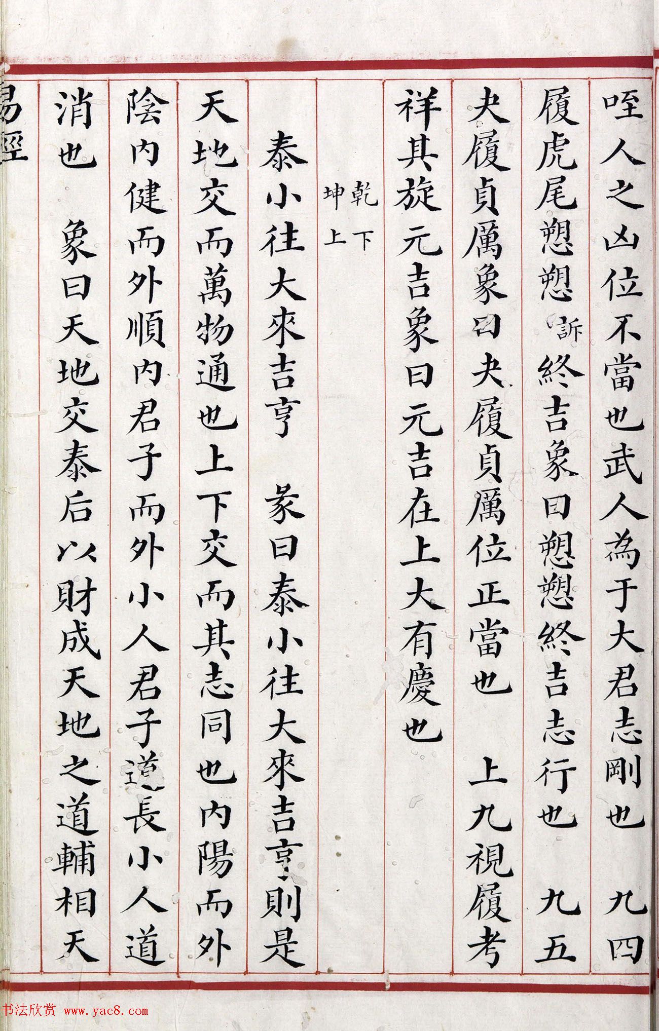 清代小楷《易经》朱丝栏精写本