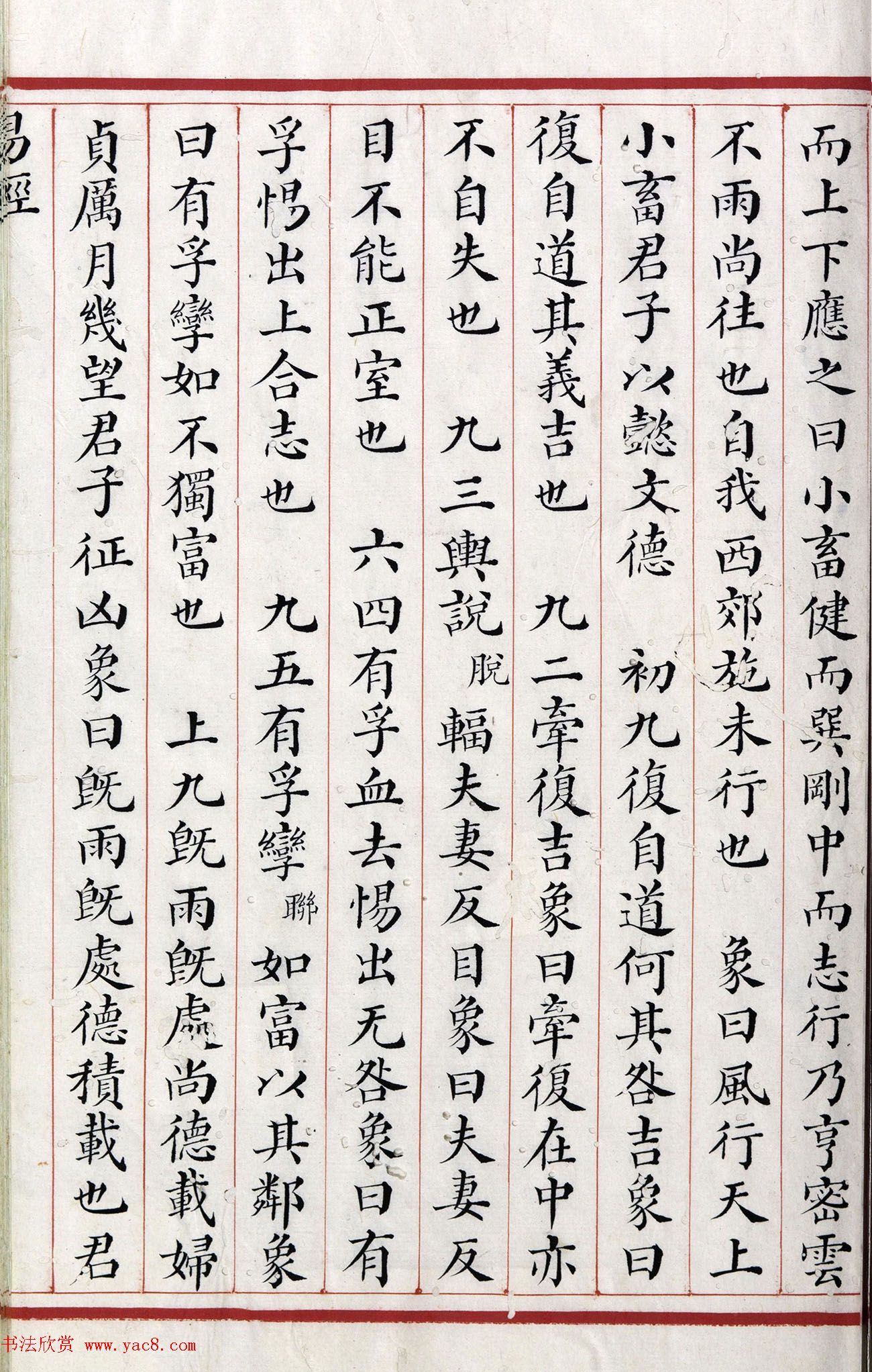 清代小楷《易经》朱丝栏精写本