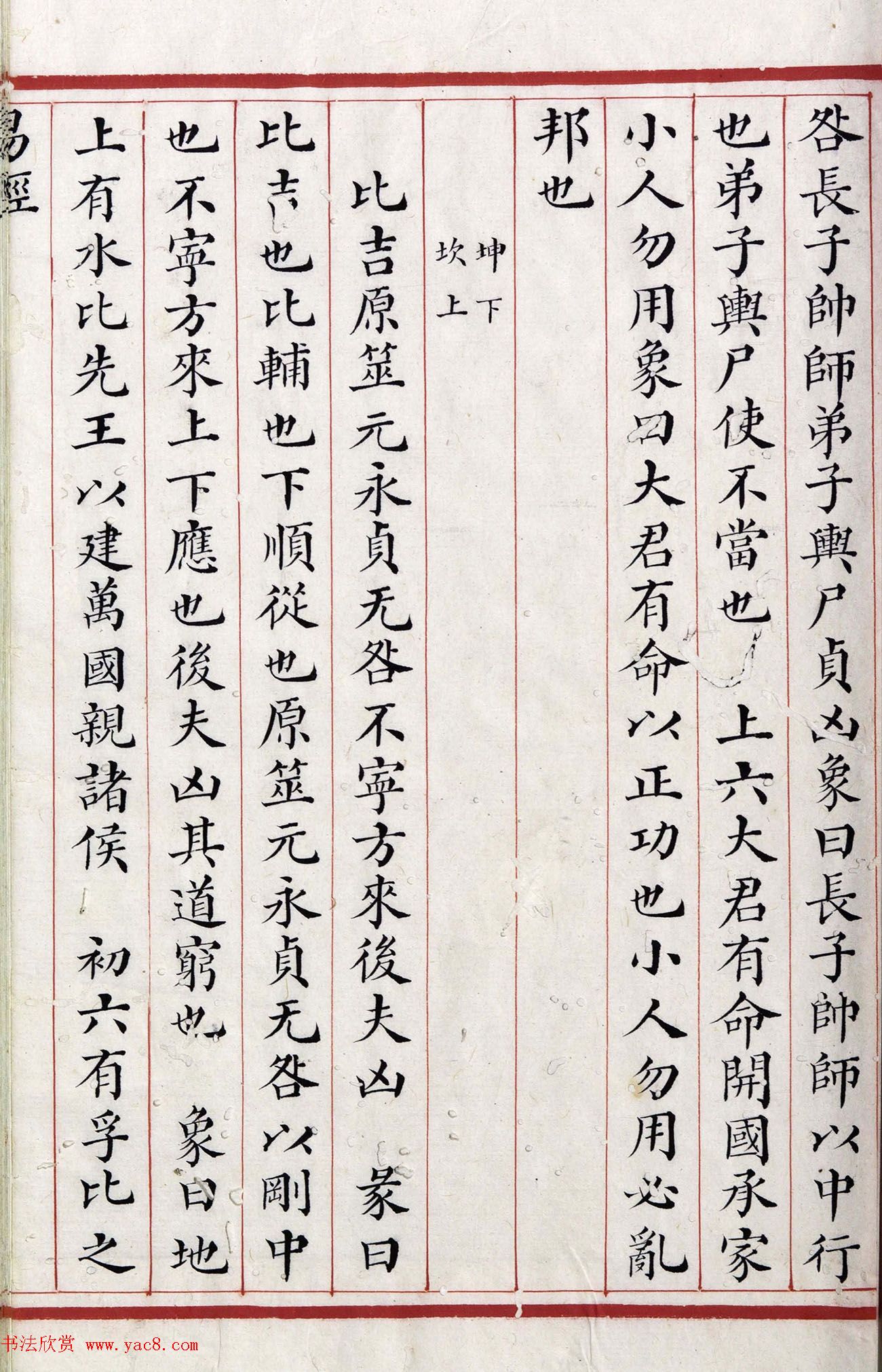 清代小楷《易经》朱丝栏精写本